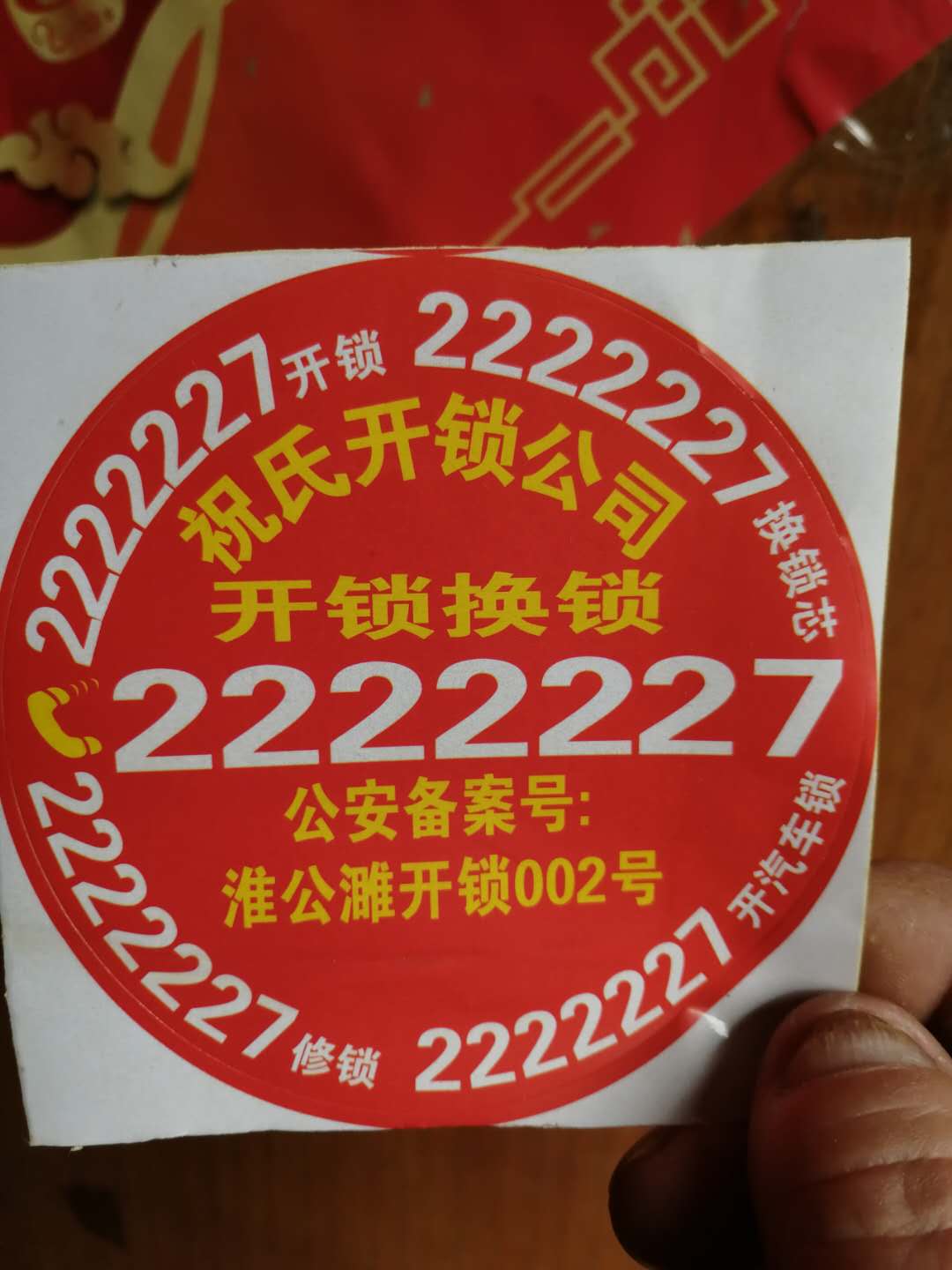 濉溪上門開鎖，有著不一般的奇跡-- 濉溪縣祝氏開鎖中心