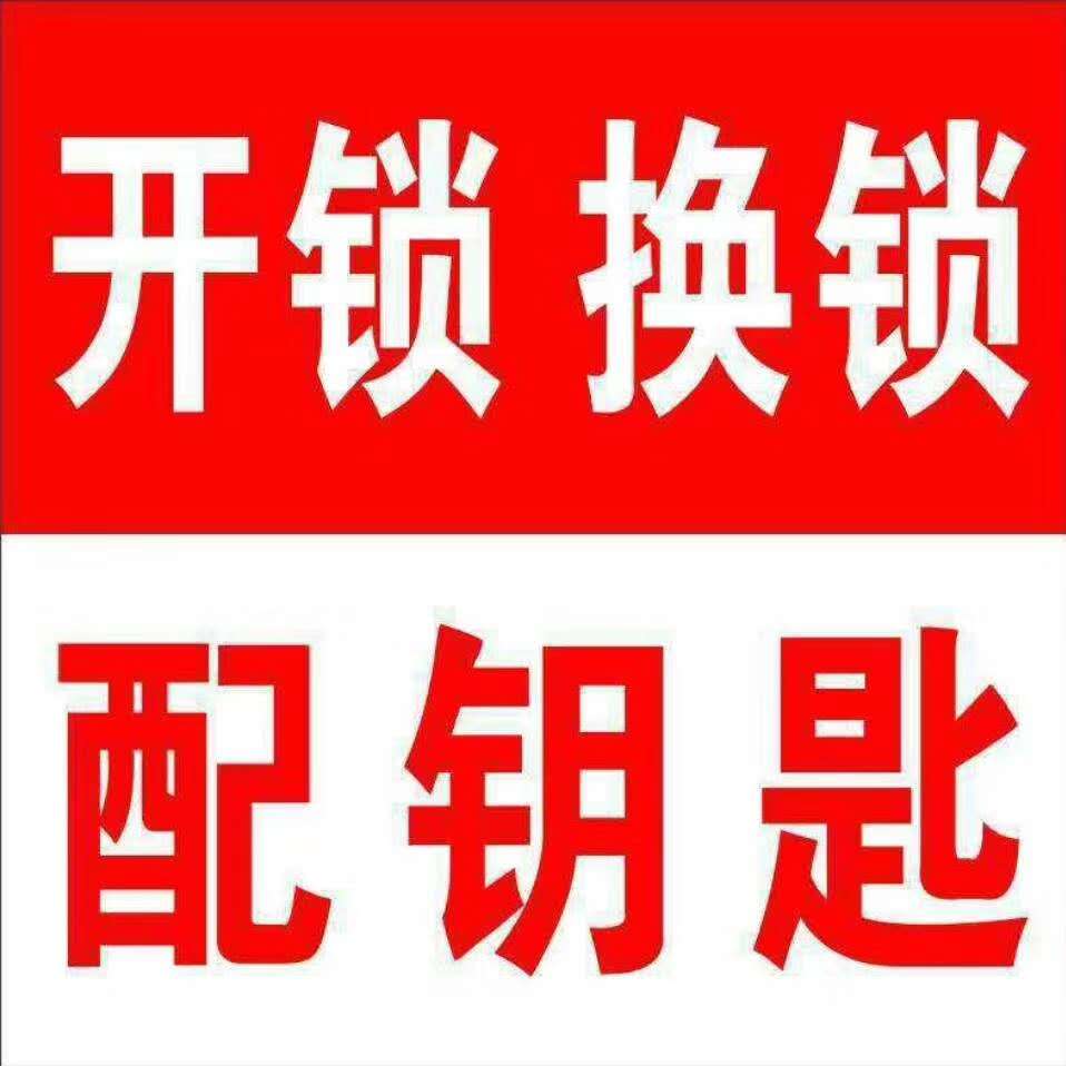 魯甸哪有配汽車鑰匙的？配汽車鑰匙的價格是多少-- 魯甸縣文屏鎮黃師專業開鎖店