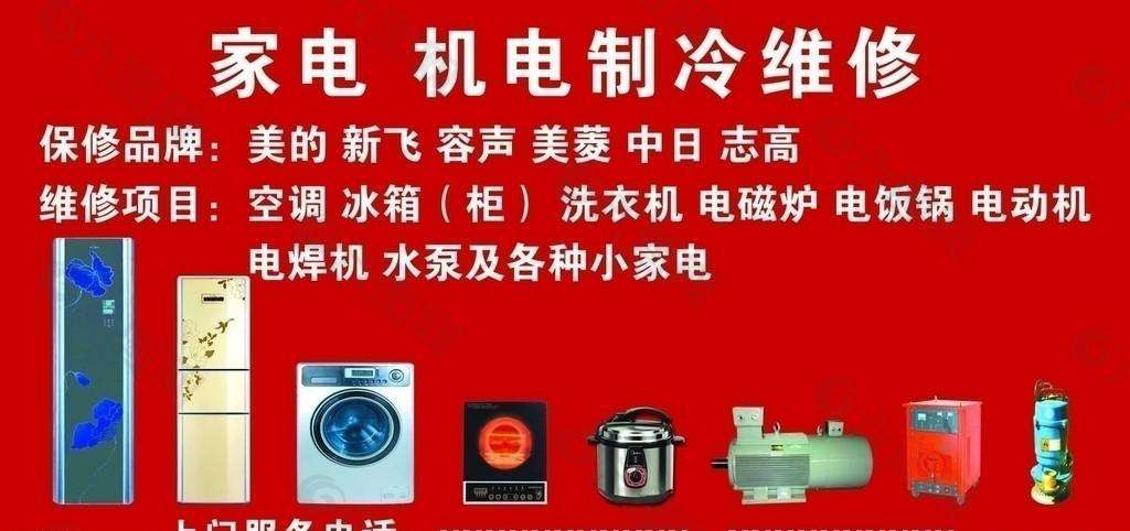 廣州附近家電維修中心24小時提供上門服務(wù)熱線-- 米花哥維修部