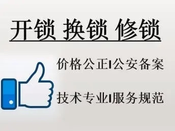 長春鑫旺達開鎖提供，二道區，凈月區開鎖等服務-- 長春鑫旺達開鎖服務部