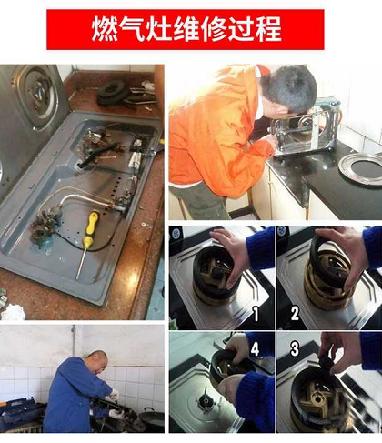 彭山爐具維修對(duì)燃?xì)庠畛Ｒ?jiàn)的5個(gè)問(wèn)題以及故障檢修-- 彭山名匠家電維修中心