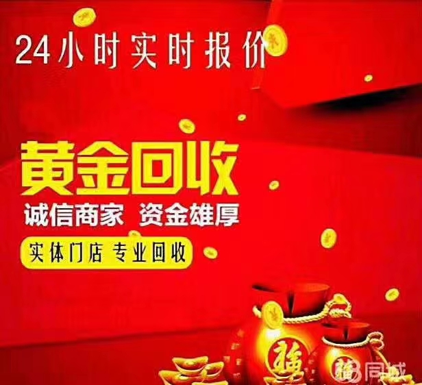 黃金回收的渠道應當如何選擇？-- 萬州瑞福祥黃金回收店