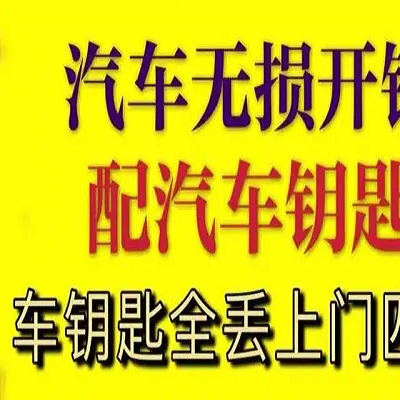 開車鑰匙不小心鎖車?yán)锊灰耪覟I城開