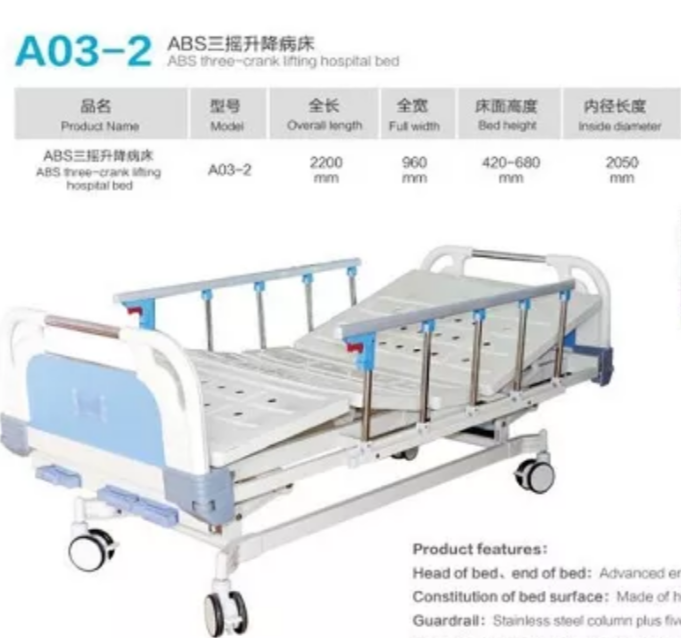 A03-2三搖升降病床-- 伊犁寧友商貿有限公司