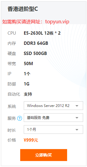 香港50M大帶寬服務器24核64G物理機僅999元-- 湖南尊托云數科技有限公司