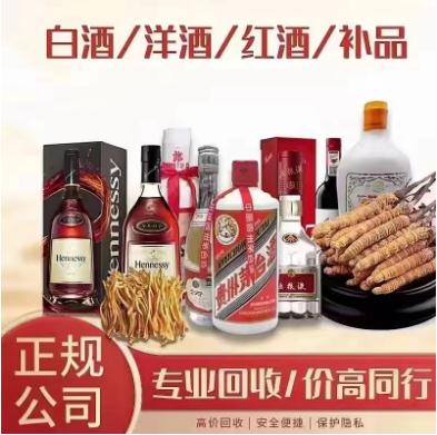 西安收購(gòu)名酒老酒 冬蟲夏草回收-- 西安鈺匯煙酒禮品回收行