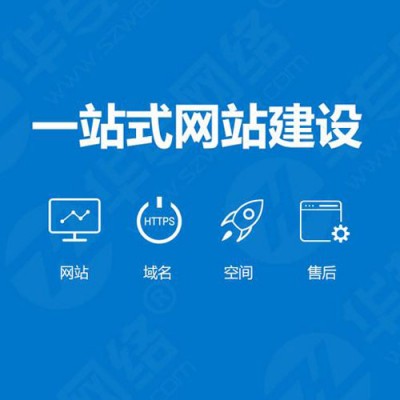 一站式網站建設：網站建設，優化，管