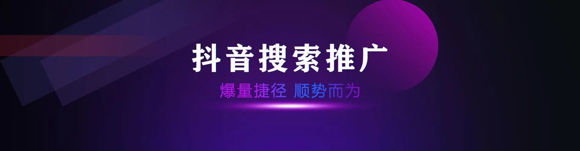 抖音SEO優化，就是抖音搜索框推廣-- 泉州市速搜網絡技術有限公司