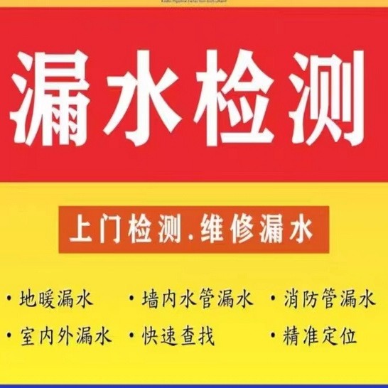 徐州漏水檢測公司遇到的疑難怎么處理？-- 徐州名匠漏水檢測維修中心