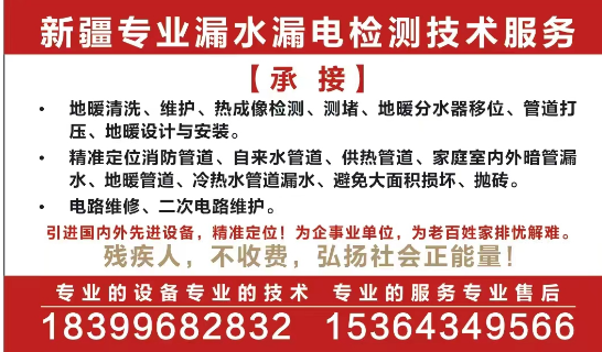 新疆自來水管道漏水檢測的重要性與方法-- 烏魯木齊鄰里漏水漏電檢測中心