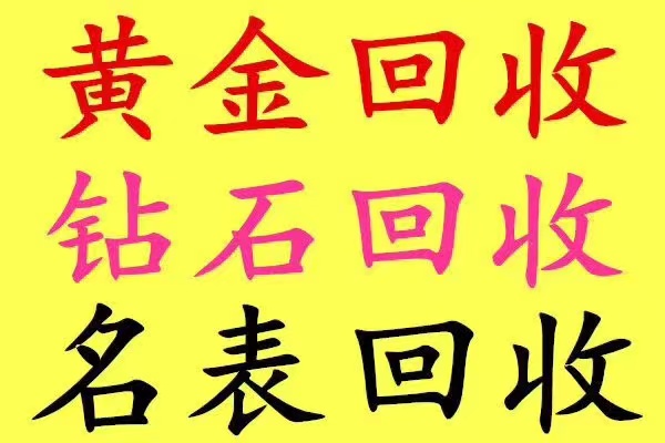 曲靖黃金回收：周大福一克拉鉆戒回收多少錢-- 曲靖誠信黃金回收站