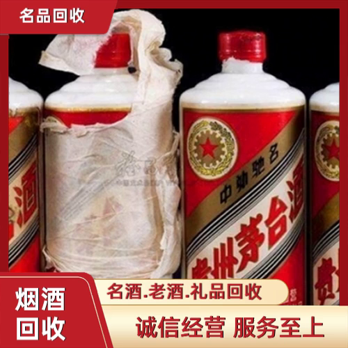 濟寧回收煙酒禮品哪家好-- 濟寧華夏煙酒禮品回收店