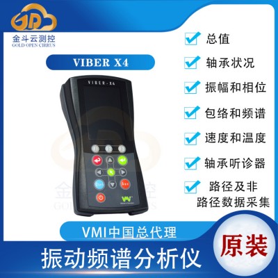 瑞典VMI Viber X4振動分析儀 多功能