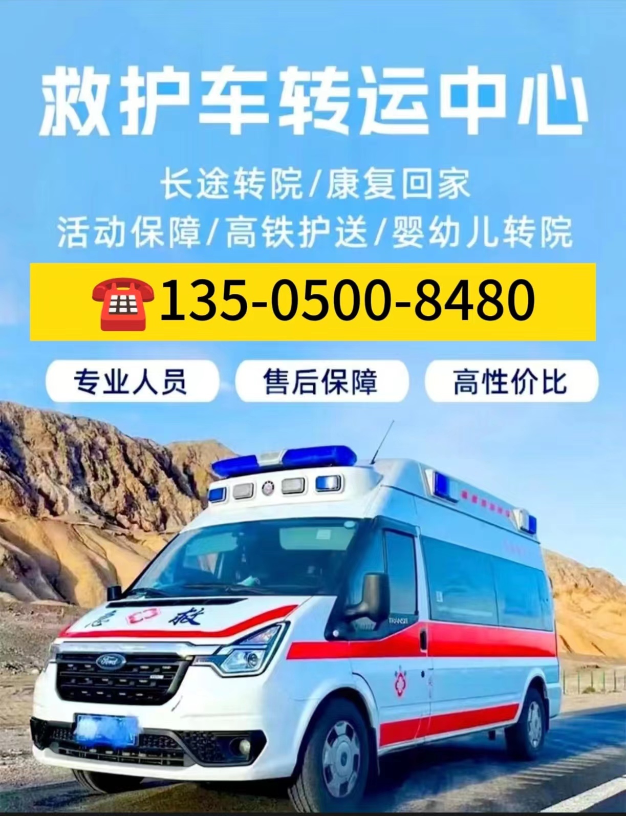 上海救護車出租-長途轉運-病人出院-- 上海救護車出租