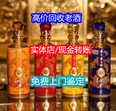 十堰收購龍年茅臺(tái)酒瓶聯(lián)系方式 名酒回收-- 十堰誠信煙酒回收商行