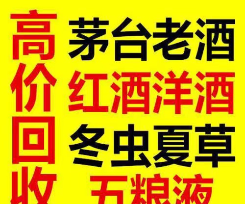 濮陽(yáng)回收名酒為您鑒別白酒真?zhèn)蝺?yōu)劣 學(xué)會(huì)這5招就夠了-- 濮陽(yáng)縣誠(chéng)信煙酒禮品回收行