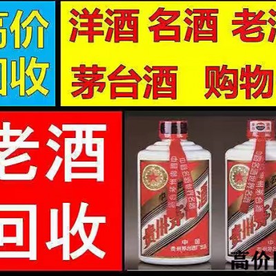 鎮江煙酒回收店長期高價名煙名酒