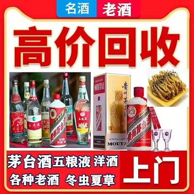 鎮江茅臺酒空瓶回收，回收五糧液國窖