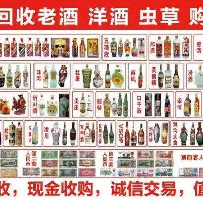 濱州茅臺酒回收，濱州及周邊地區(qū)24小