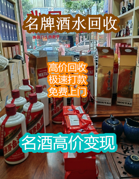 唐山名酒回收哪家好報價-- 唐山至誠煙酒回收店