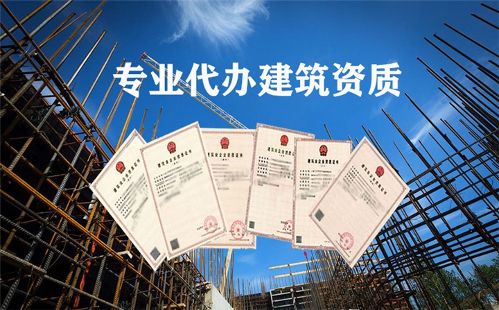 海南代辦建筑資質 申請資質需要提供的資料-- 海南東穩建筑資質代辦