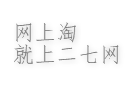 找貨源上二七網(wǎng)